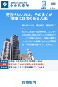 オンラインや電子などの技術を医療に活用する「医療法人社団三和会中央診療所」