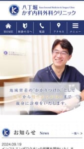 1000例以上の胃がんを扱ってきた「八丁堀かず内科外科クリニック」